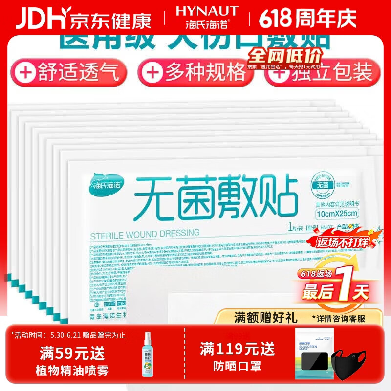 海氏海诺 无菌敷贴防水医用大号创可贴术后伤口贴游泳私密防水贴肚脐贴 【透气型】10*25cm*10片