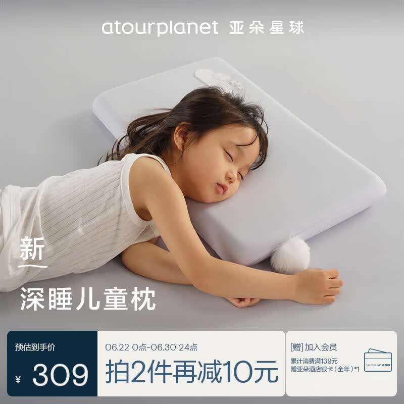 亚朵星球深睡儿童枕头新款3岁及以上宝宝儿童母婴记忆绵枕头5cm