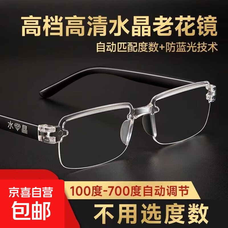 老花镜中老年人高清智能防蓝光高清晰护眼抗疲劳半框男士眼镜 白色片 （建议50-54岁）150度
