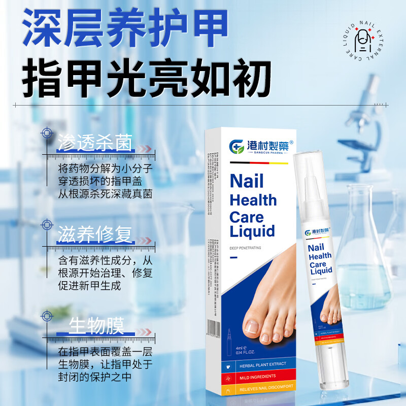 港村制药身体护理指甲护理液滋润甲周强韧软薄易断甲改善暗沉亮泽 1盒[基础装】