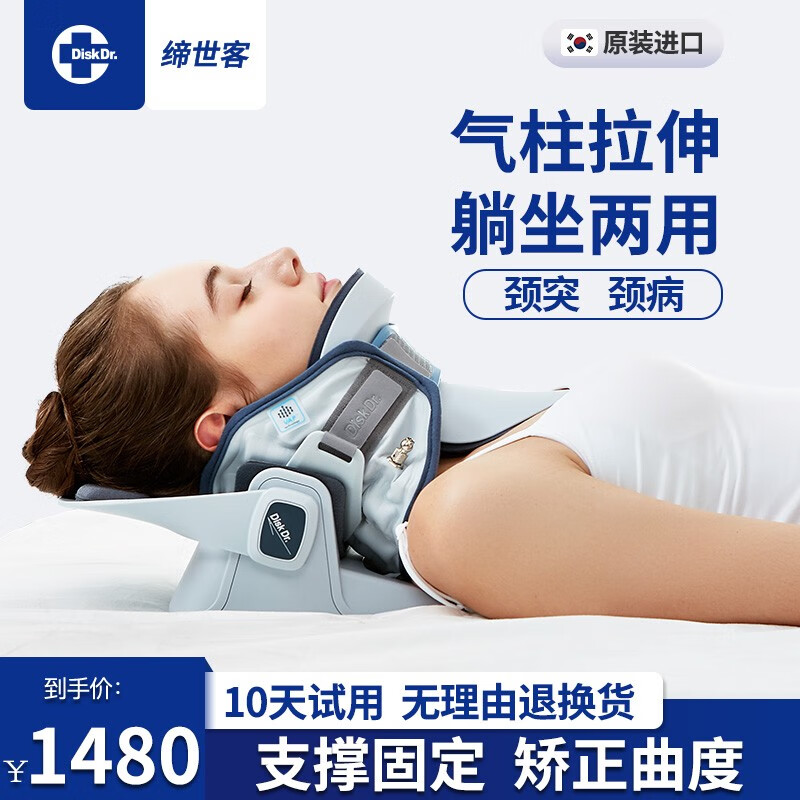缔世客 Disk Dr进口颈椎牵引器医用颈托护颈椎颈部治疗仪支撑固定拉伸器透气夏季家用 CS500躺坐两用款 L(体重>65公斤)