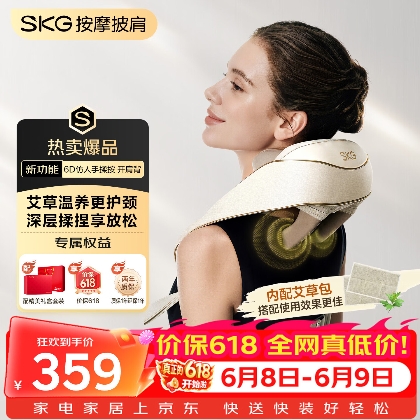 SKG颈椎按摩仪H5尊贵真艾款 肩颈部腰背按摩器披肩强劲揉捏艾灸艾草热敷 生日实用礼物送父母男女友