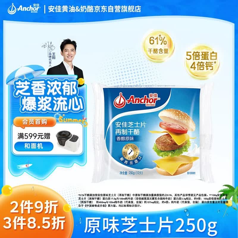 安佳(Anchor)新西兰进口 切达干酪奶酪芝士片原味250g 烘焙三明治鸡排