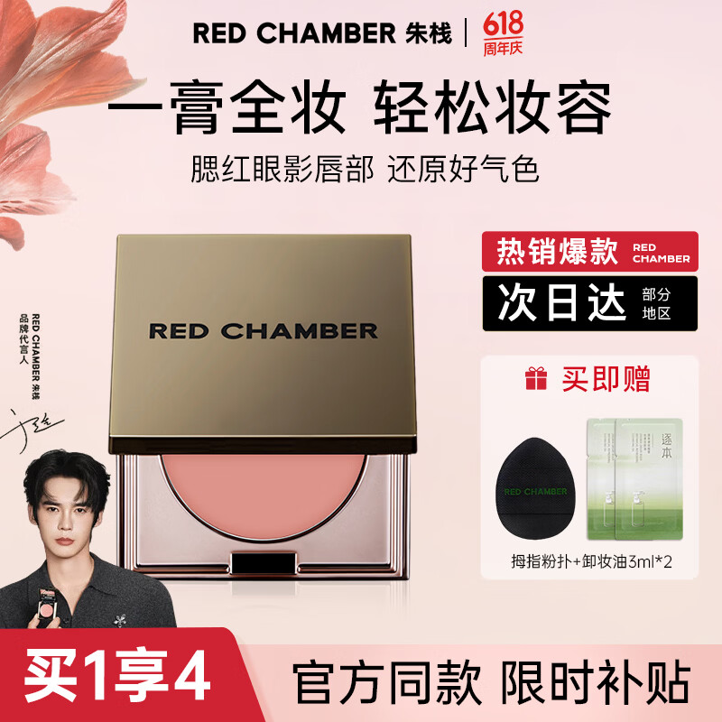 red chamber朱栈rc多用膏【官方授权】单色腮红盘修容腮红膏液生日礼物自然 【爆款推荐】间纯|暖调无花果