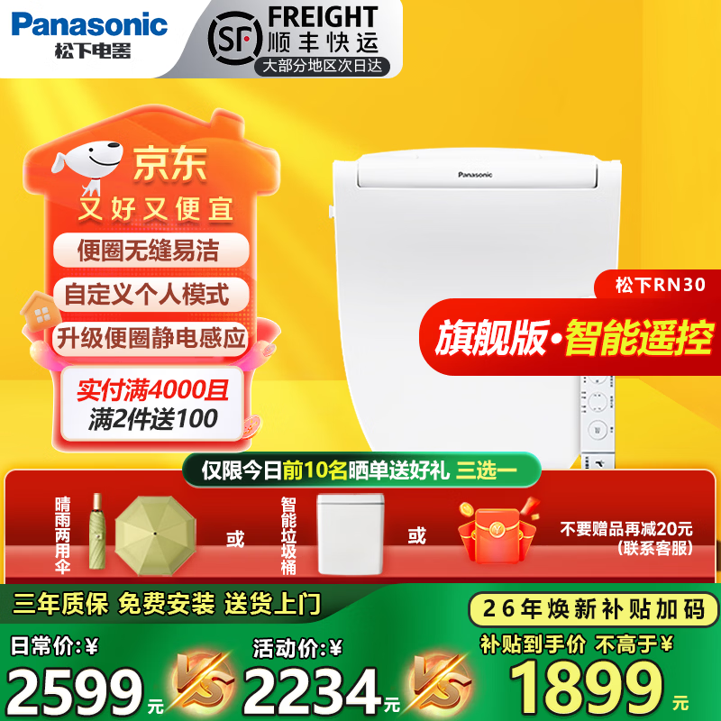 松下智能马桶盖通用前十名家用清洗加热烘干PQTK25马桶圈5210+/RN30 RN30遥控无缝易洁旗舰全功能款