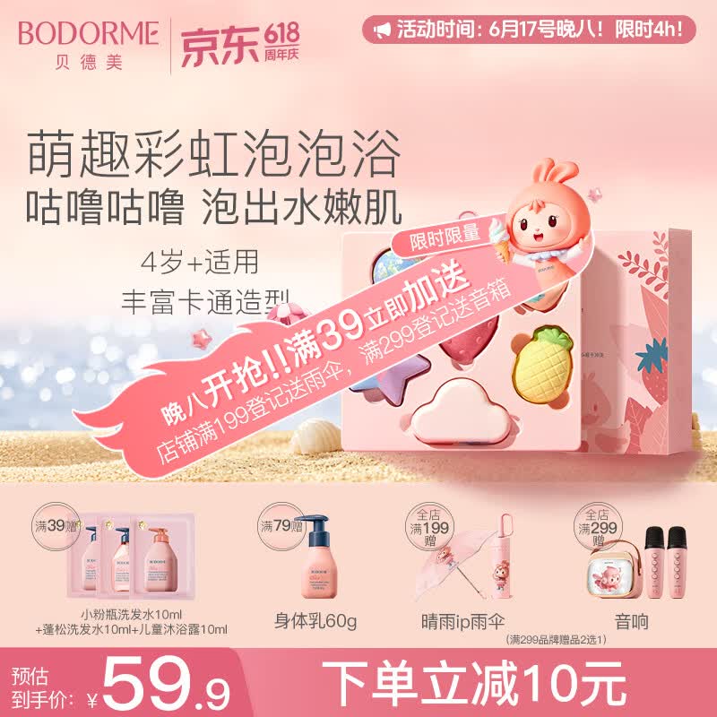 贝德美萌趣泡浴球90g*6（泡澡球 浴球 泡泡浴洗澡球 沐浴球 ）