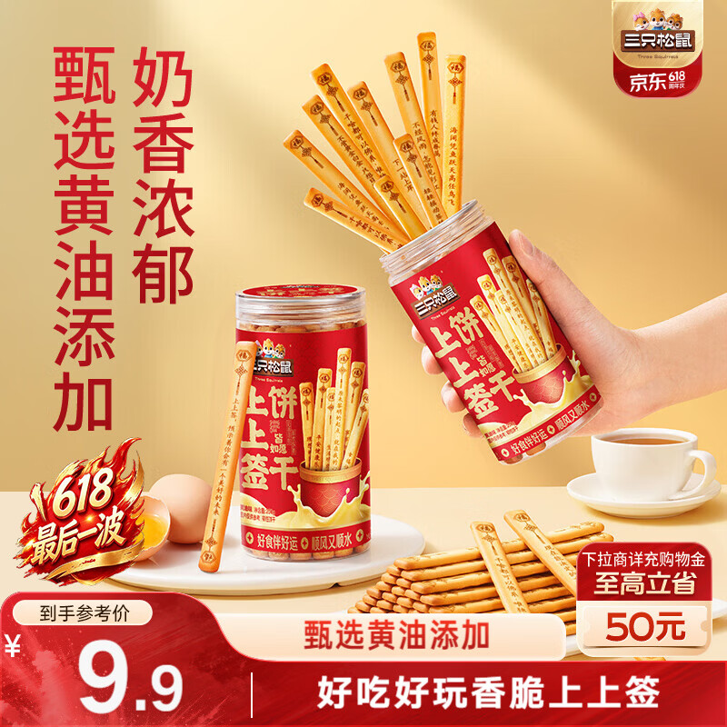 三只松鼠上上签黄油饼干200g 罐装趣味糕点心饼干好运抽签零食办公室小吃