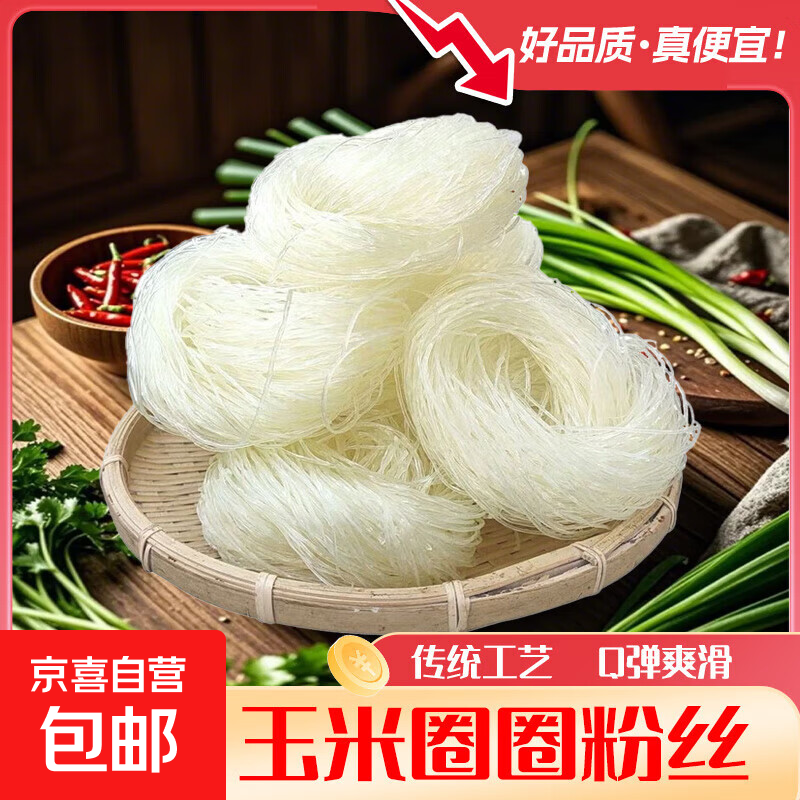 【爆品】玉米粉丝方便粉丝火锅原料细粉丝粉条 玉米粉条2个(约100g)*1袋