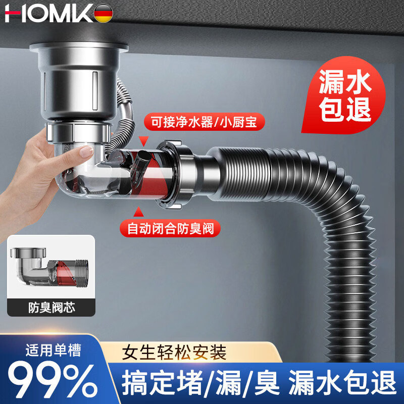 HOMK【德国】厨房下水管道全套单槽三通接头三合一防臭洗菜盆下水套装 【高杯110CM】单槽下水管套装 防臭防烫防腐丨附201不锈钢提笼