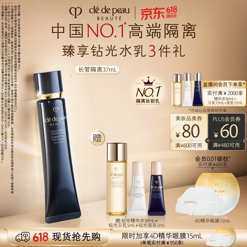 肌肤之钥（CPB）长管隔离37mL妈生好皮生日礼物送女友
