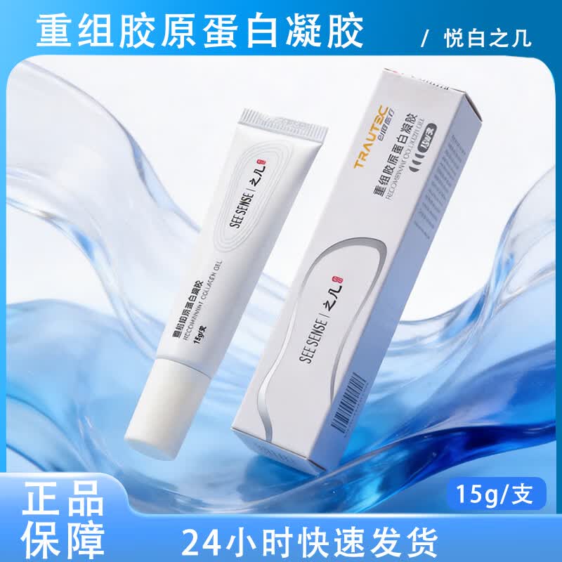 悦白之几重组胶原蛋白凝胶15g/支皮肤护理创面愈合提供微环境 重组胶原蛋白凝胶15g【3盒】送同款1盒 京东折扣/优惠券
