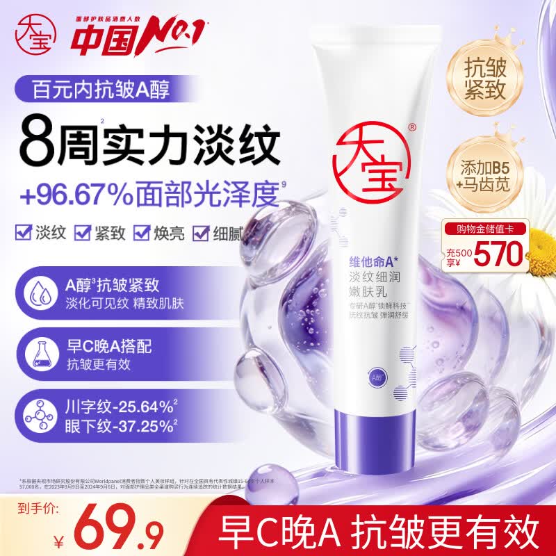 大宝晚霜视黄醇a醇乳液面霜抗皱淡纹保湿紧致60mI早c晚a男女士护肤品