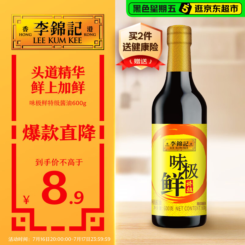 李锦记 味极鲜系列 味极鲜特级酱油600g【特级】头道精华 高鲜生抽