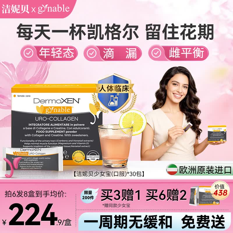 gynable洁妮贝盆底宝少女宝女性盆底肌口服凯格尔产后雌激素蔓越莓维D镁 【6盒 拍6发8】巩固装 30袋*6盒