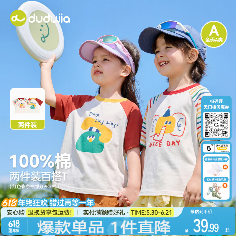 嘟嘟家【2件装】儿童插肩T恤夏装男童夏季休闲短袖上衣女童卡通半袖夏款 红色 两件装 90