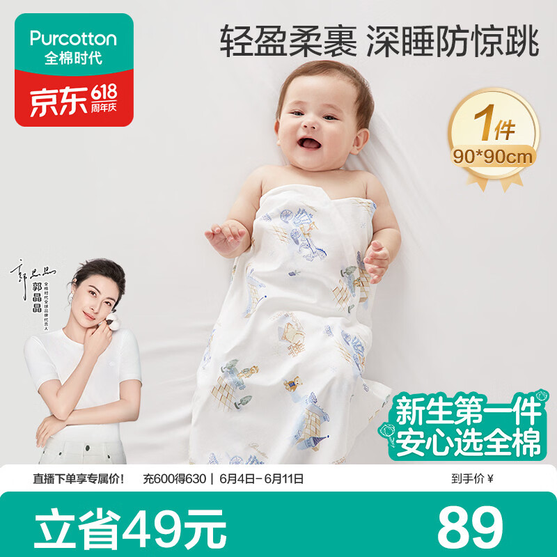 全棉时代婴儿针织包巾纯棉抱被新生儿薄空调被盖毯包被和平城堡90cm×90cm