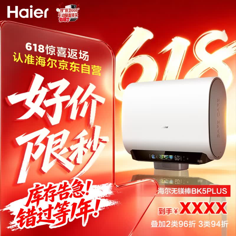 海尔麦浪无镁棒BK5PLUS电热水器80升 国家补贴双胆扁桶 小蓝瓶富锶净肤洗家用3300W速热节能上门安装