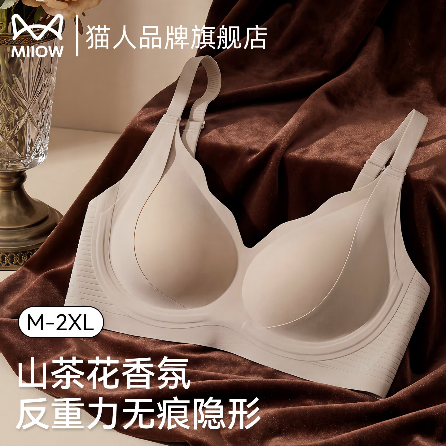 猫人山茶花香氛内衣女小胸聚拢无痕粉底液隐形提拉软支撑文胸 粉底液肤 【无痕隐形 反重力】 【花瓣款】 2XL 【40/90ABC 推荐135-150斤】 京东折扣/优惠券