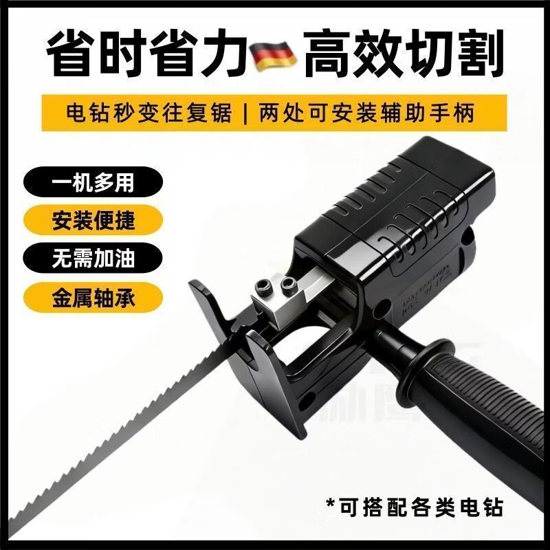 手持式电锯转换头多功能家用锯子gxy 手持电钻转换头【一套】送三条锯片