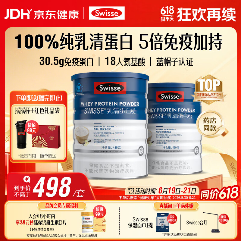 Swisse斯维诗蓝帽乳清蛋白粉 中老年增强免疫力术后恢复900g 父亲节礼物