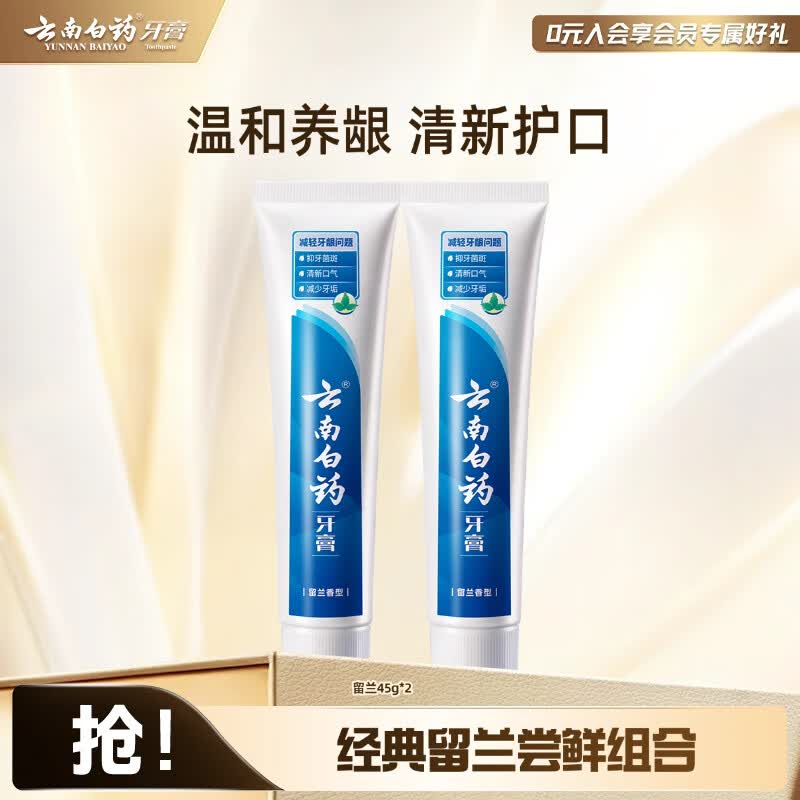 云南白药牙膏留兰香型清洁口腔清新口气牙膏成人护龈健齿套装 留兰 45g*2支 仅需19.6元 云南白药牙膏留兰香型清洁口腔清新口气牙膏成人护龈健齿套装 留兰 45g*2支 仅需19.6元