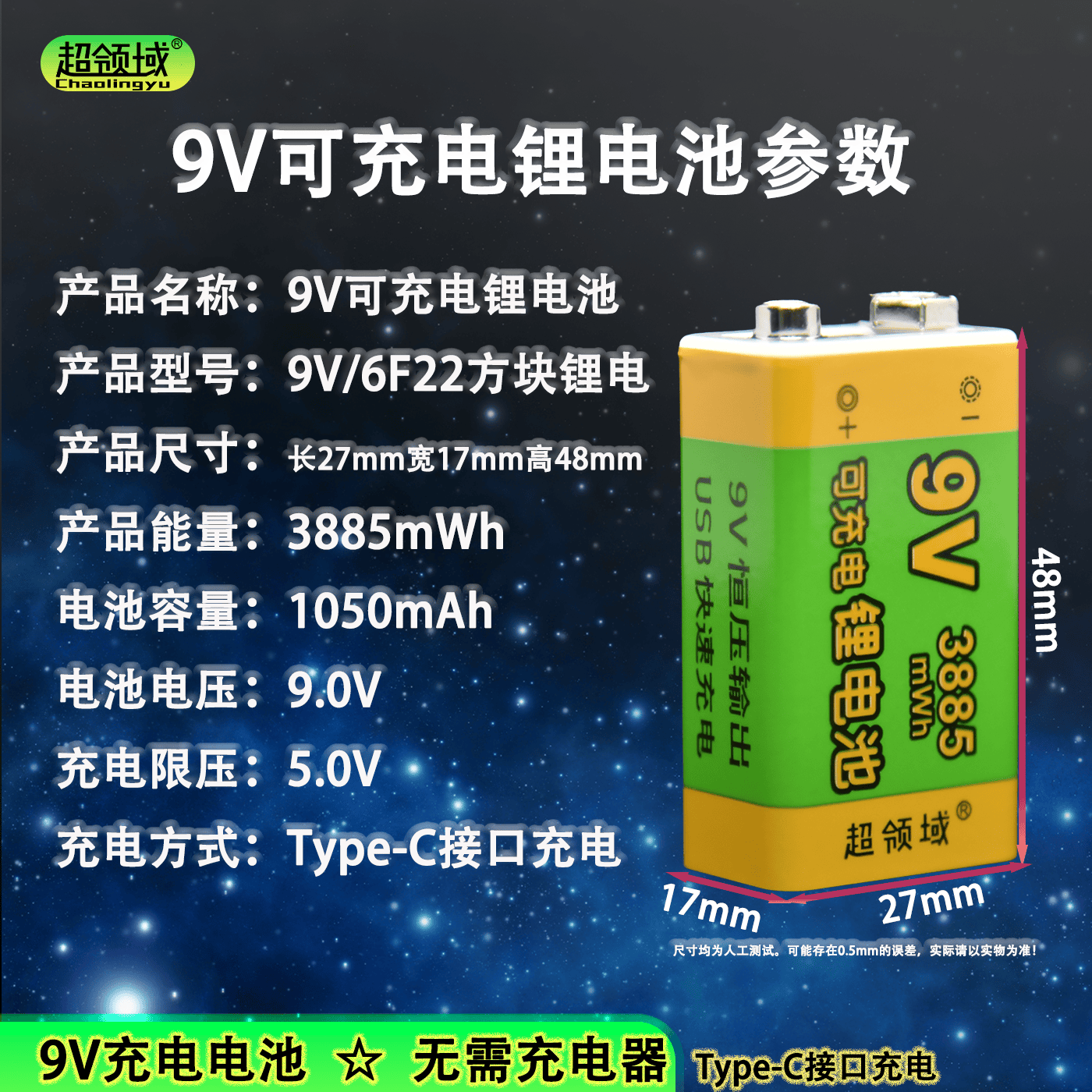 超领域9V可充电锂电池6F22万用表话筒电吉他无人机远程遥控器九伏安全仪金属探测器电池 1节(9V锂电池3885mWh「Type-c直充」