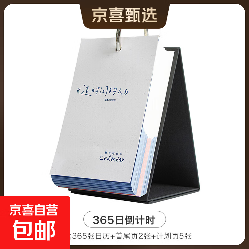 青禾纪追时间的人倒计时日历桌面翻页高考考研考公打卡台历创意摆件礼物 倒计时365天日历