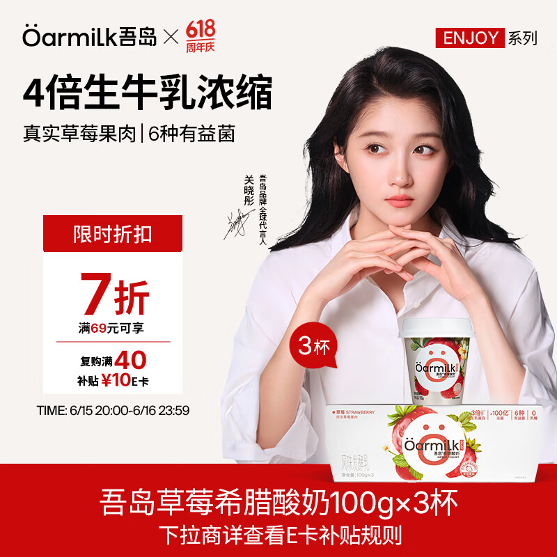 OarmiLk吾岛草莓希腊酸奶100g*3杯早餐草莓风味发酵乳低温酸奶