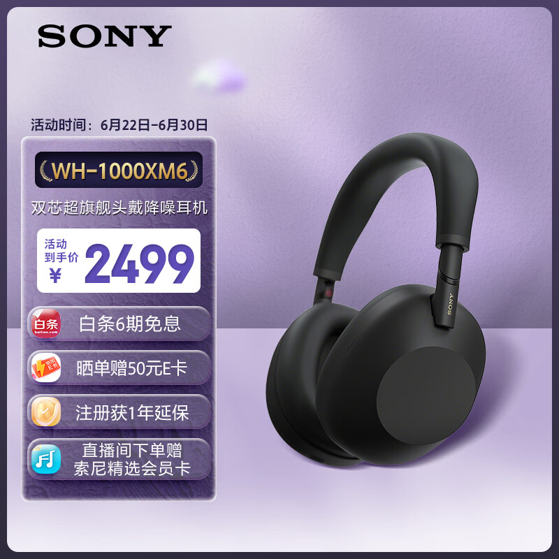 索尼（SONY）【刘宇同款】WH-1000XM6 头戴式无线降噪耳机 AI智能降噪 黑色 618 苹果耳机