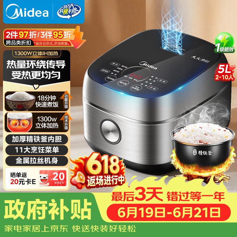 美的（Midea）【价保618】电饭煲 纤V系列 IH加热智能电饭锅Pro家用5L大容量4-5人 2-10人 蒸米饭锅FB50S701