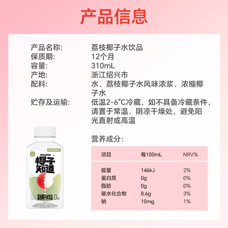 椰子知道黄灿灿同款荔枝椰子水饮料整箱椰青果汁椰子汁电解质水椰汁饮品 【买2件送吸管头】荔枝风味6瓶