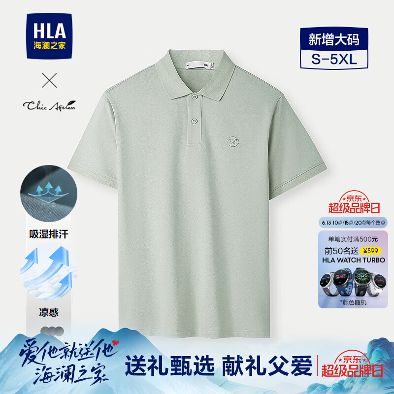 海澜之家短袖POLO衫男款凉感夏季父亲节礼物 轻商务-浅绿 仅售93元