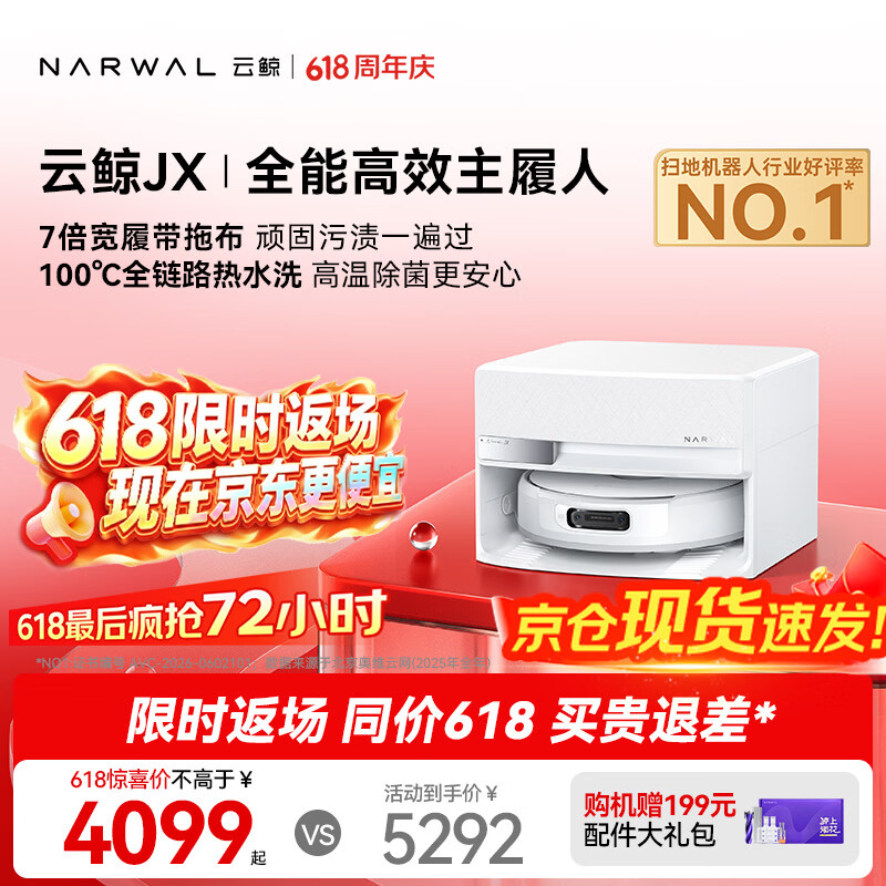 云鲸（NARWAL）【同价618】扫地机器人JX 宽幅热活水履带AI双目扫拖一体全自动洗拖吸尘擦地机 上下水版