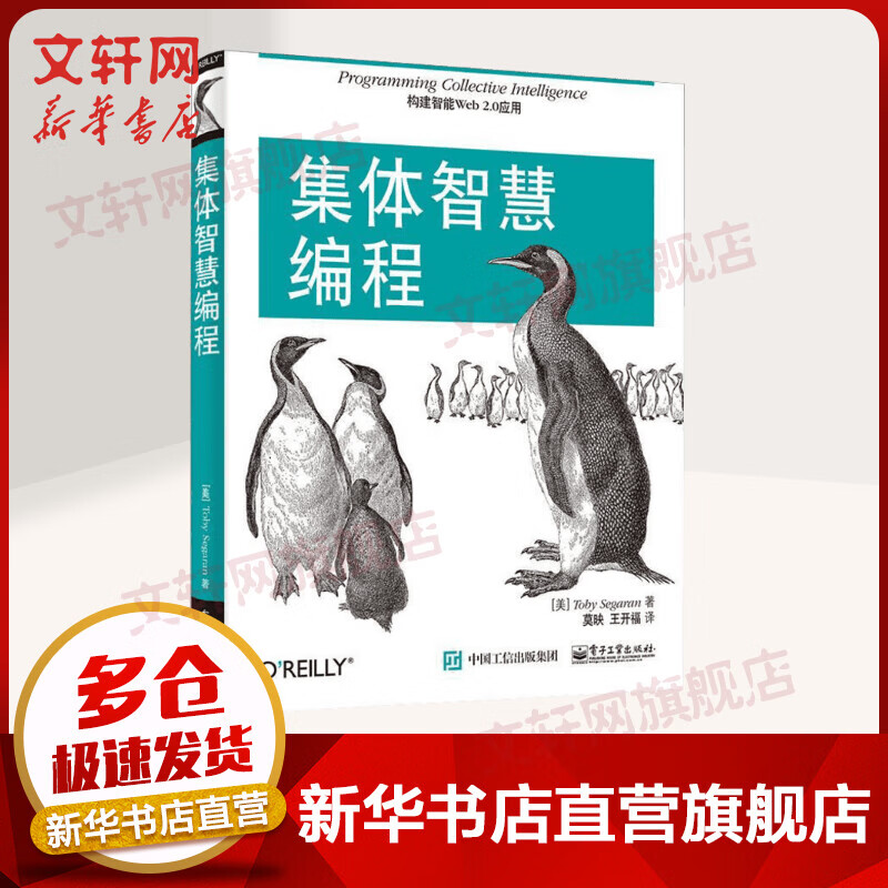 集体智慧编程