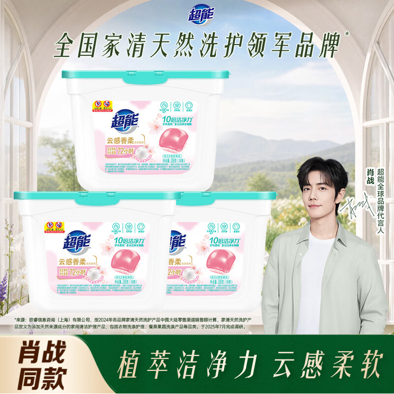 超能【肖战同款】云感香柔洗衣凝珠108颗依兰茉莉洗衣液持久留香