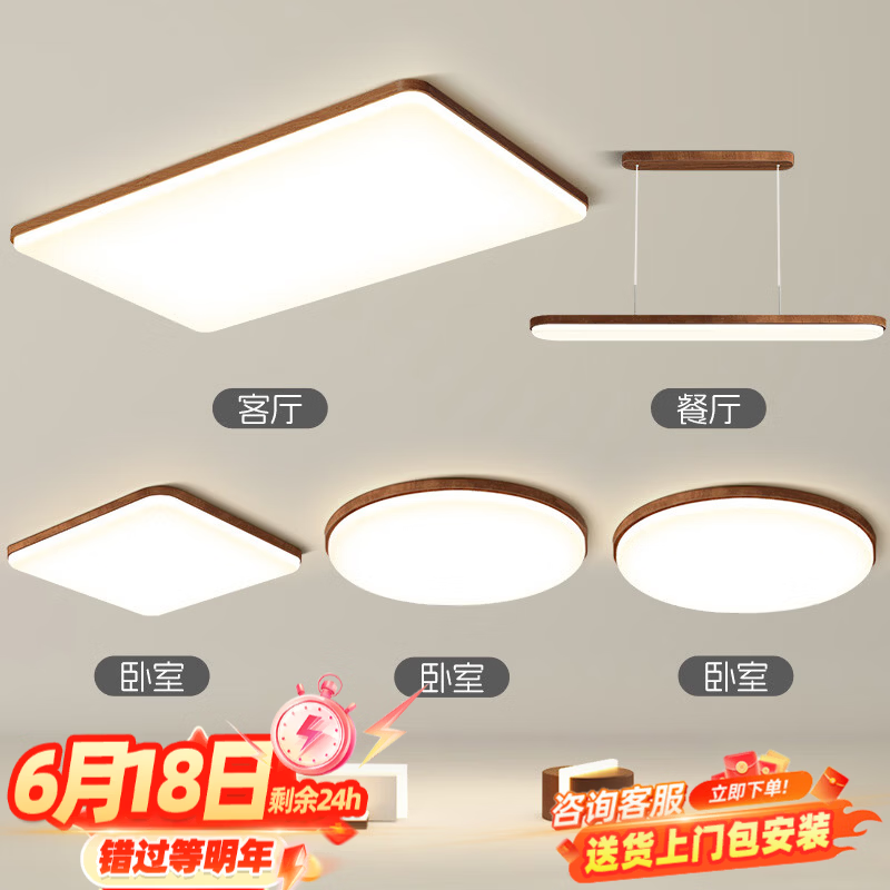 思阳中古风客厅主灯现代简约三室两厅吸顶灯2026新款灯具全屋套餐组合 套餐1-三室两厅【卧室小号】 三色变光无遥控-不支持智能语音