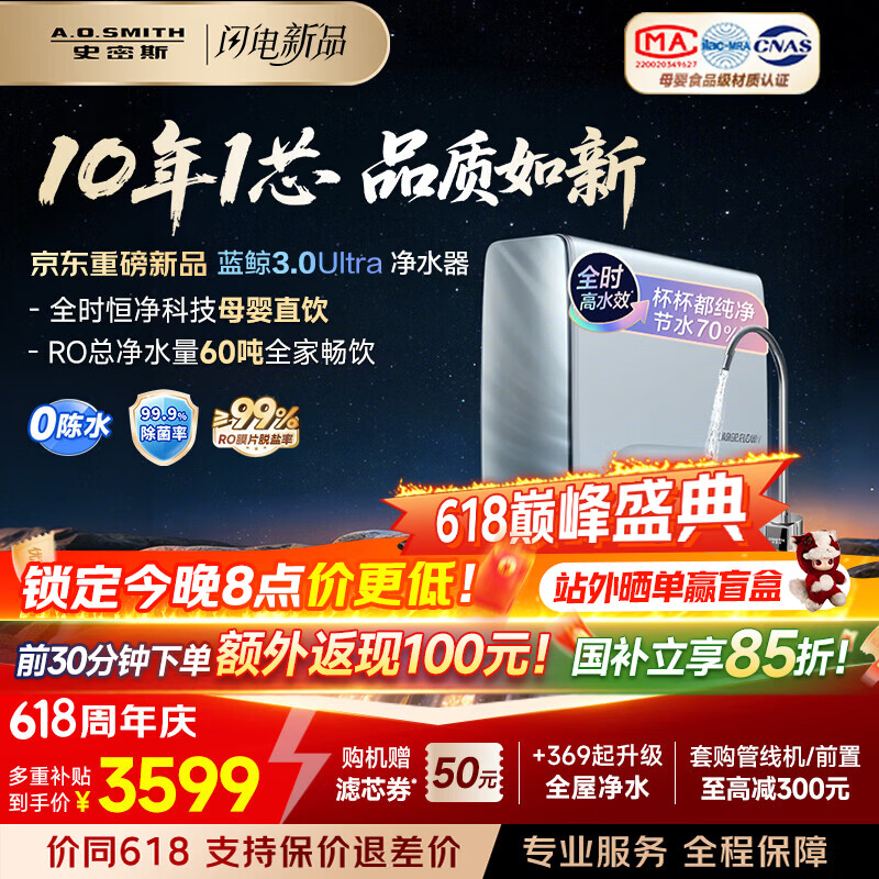 史密斯（A.O.SMITH）新品佳尼特净水器厨房专用台下用直饮机净水机饮水机家用过滤器【蓝鲸3.0Ultra】升级款CR3200AE3 升级10年RO膜 长效恒滤60吨