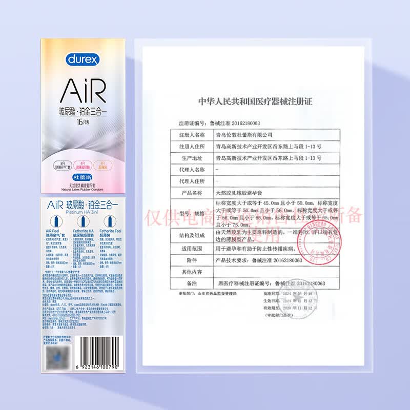 杜蕾斯（durex）AiR玻尿酸铂金三合一避孕套 空气套超薄隐形裸入男女用安全套情趣 AIR升级透薄【共16只】Air玻尿酸铂金三合一