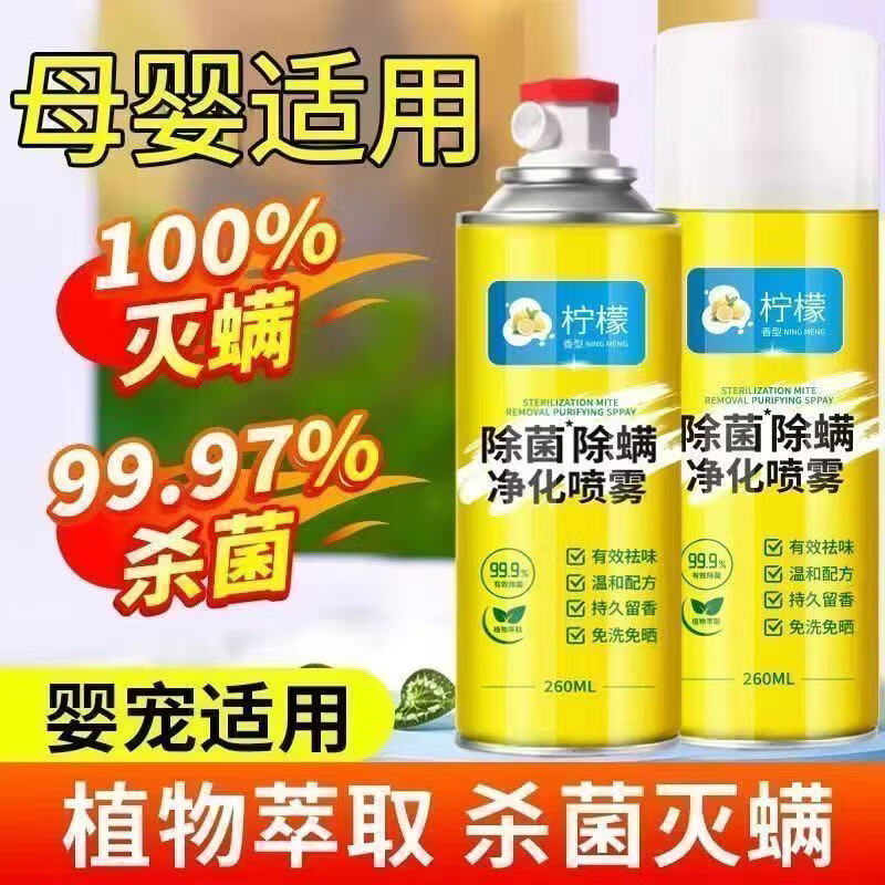 【拍一发三】除菌喷雾马桶鞋宠物衣物除螨去味留香空气清新剂wl 除菌除螨喷雾260ml*3瓶（拍一发三）