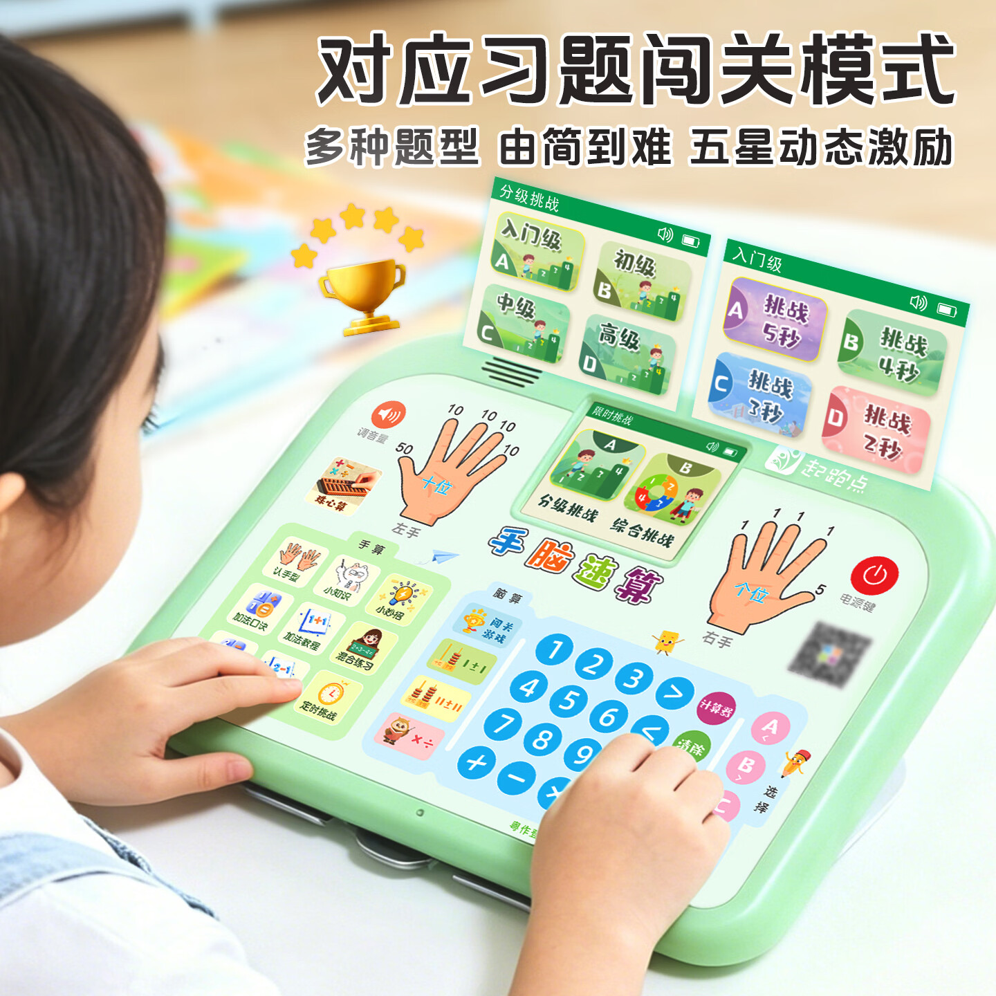 起跑点手脑速算学练机儿童3-6岁数学启蒙思维训练珠心算手指口算脑算AI益智儿童玩具幼小衔接早教点读机 【高配】学练机+充电线+彩盒装（支架+配套教材）