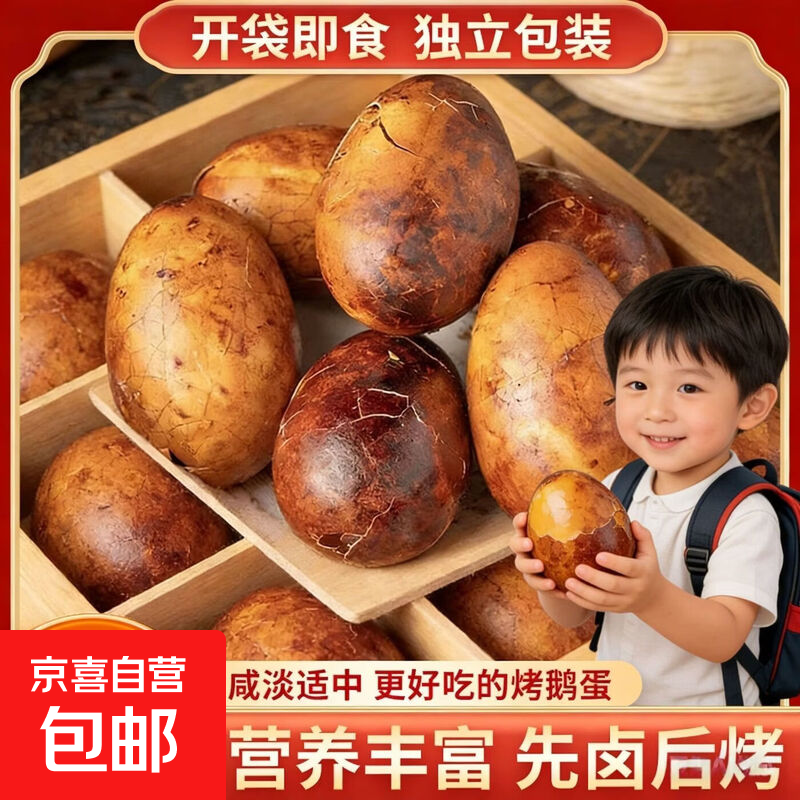 【到手20个】农家现烤鹅蛋香浓美味五香低盐卤蛋低钠即食上班族 五香烤鹅蛋【到手20个特大号】单个80-100g 独立包装【先卤后烤】营养丰富