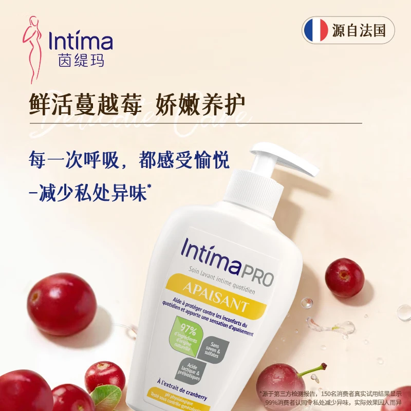 茵缇玛(Intima)【宋茜同款】私处洗护液蔓越莓女性私密洗护液妇科外洗外阴部止痒 【35岁+情侣共用】升级蔓越莓+平衡菌群