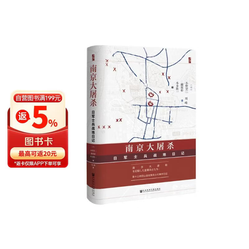 启微·南京大屠杀：日军士兵战地日记