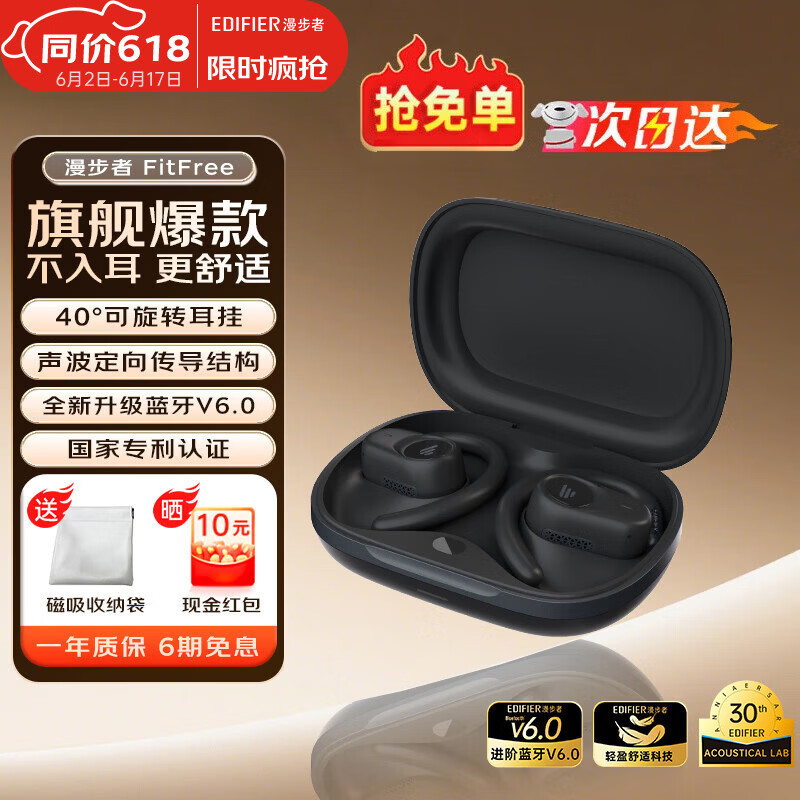 漫步者（EDIFIER）飞兔FitFree开放式 挂耳式蓝牙耳机无线运动跑步低延迟轻奢音乐游戏运动学生长续航适用于苹果安卓 星夜黑【40°可调节耳挂】+定制收纳袋