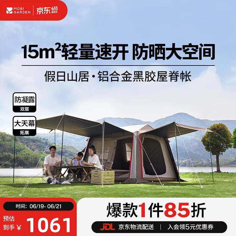牧高笛（MOBIGARDEN）假日山居5.9 户外露营防晒自动速开黑胶帐篷 NX25561002 松露棕
