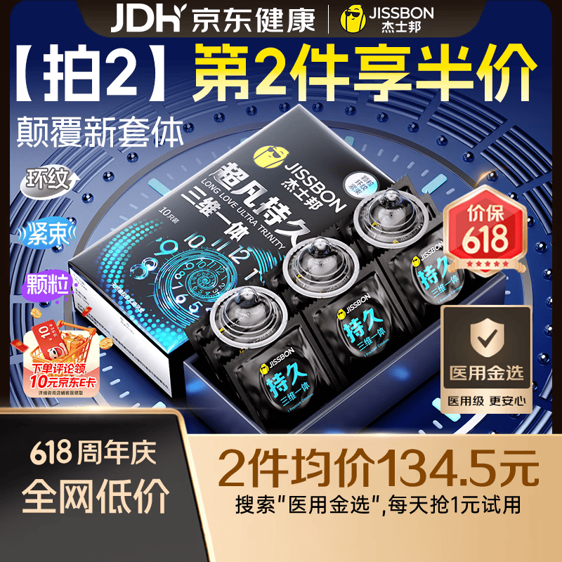 杰士邦超凡三体持久10只延时避孕套男专用持久防早泄敏感情趣超薄安全套