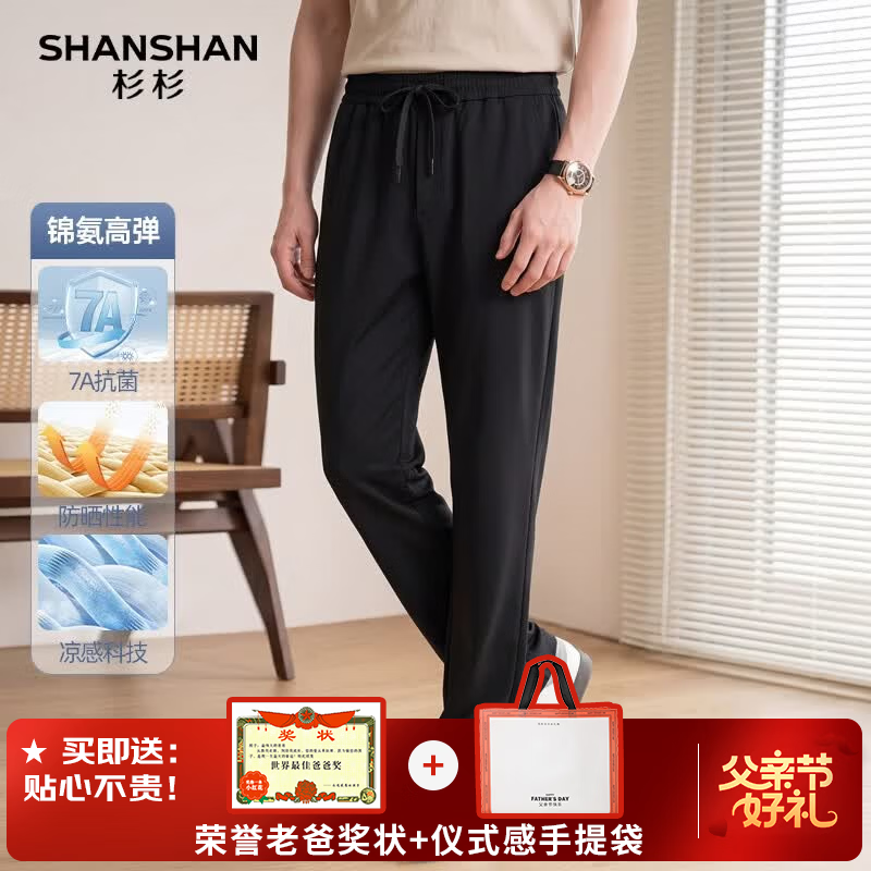 SHANSHAN【锦氨弹力三防抗菌冰丝凉感】休闲裤子男夏季轻薄耐磨高弹直 黑色 4XL /195【建议160-190斤】 京东折扣/优惠券
