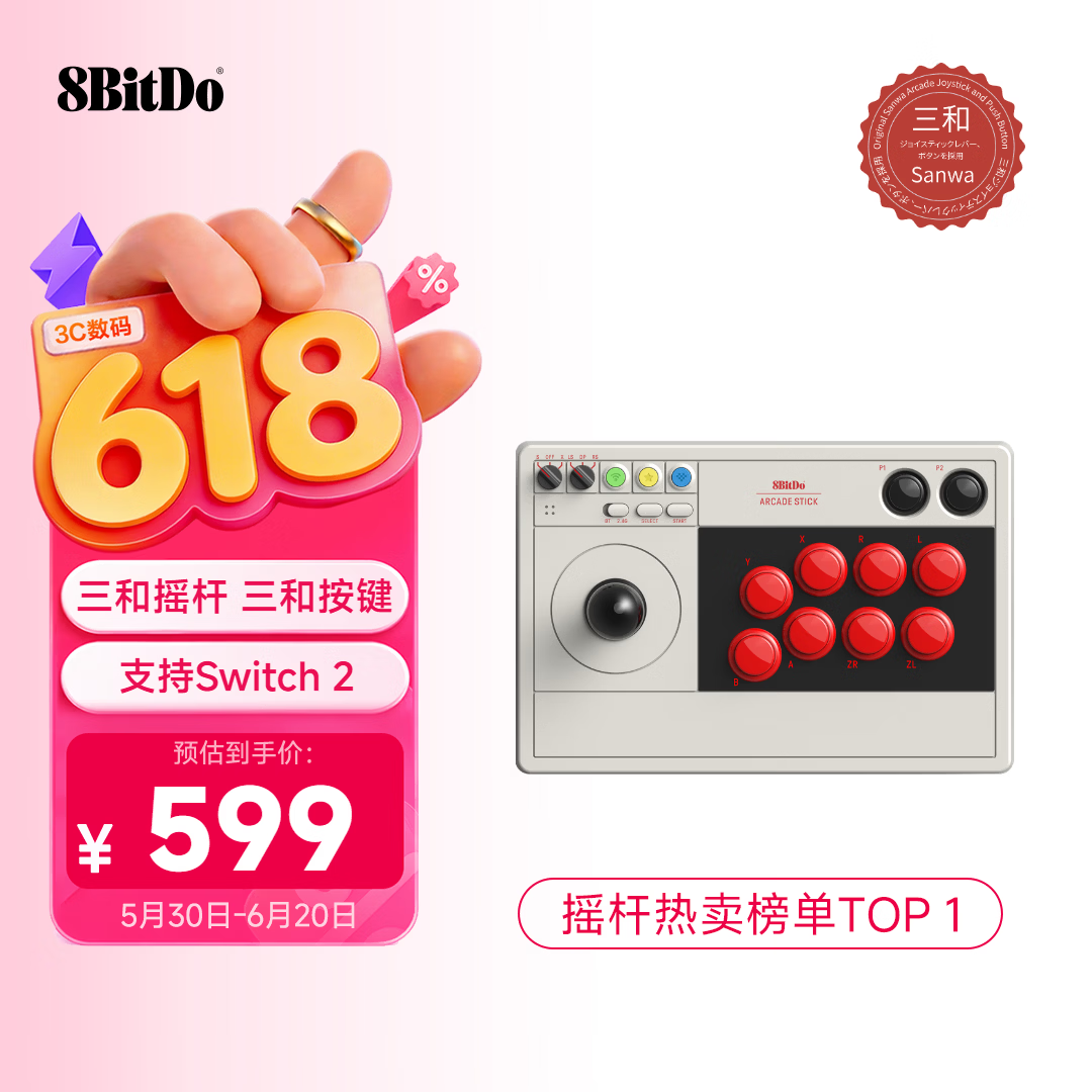 八位堂（8BitDo）街机摇杆V3游戏摇杆三和版街霸6电竞Switch2格斗 97 Steam铁拳8 饿狼传说 真人快打1 PC电脑游戏机