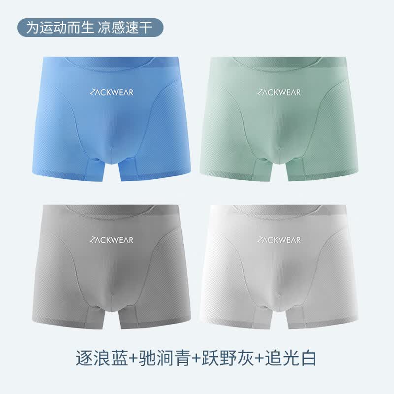 Zackwear2026夏季速干凉感轻运动风网眼透气冰丝男士内裤男生平角四角短裤 逐浪蓝+驰涧青+跃野灰+追光白 2XL (140-160斤) 京东折扣/优惠券