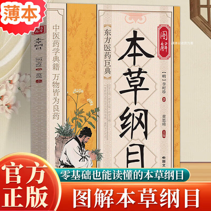 小方子治大病 中医特效处方 图解本草纲目 土单方 民间祖传秘方 百病食疗 吃出自愈力 肘后备急方 小方子治大病 图解本草纲目【薄本】